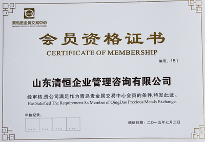 青岛贵金属交易中心151号综合类会员正式签约上线-